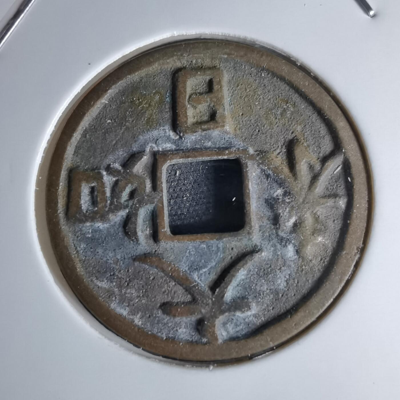 沼泽如烟--第1046场 大日如来花钱