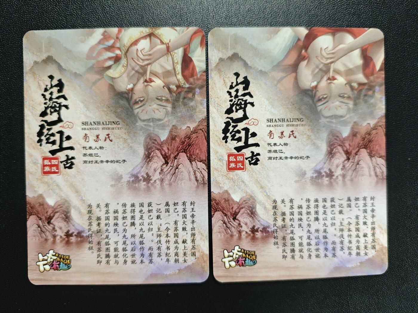 天玑星卡拍第186期《4.9周四截拍》持续收拍收评中 满赠卡需备注 【亲签卡】卡卡有趣 山海经上古 四氏狐族 苏妲己 粗闪 两张