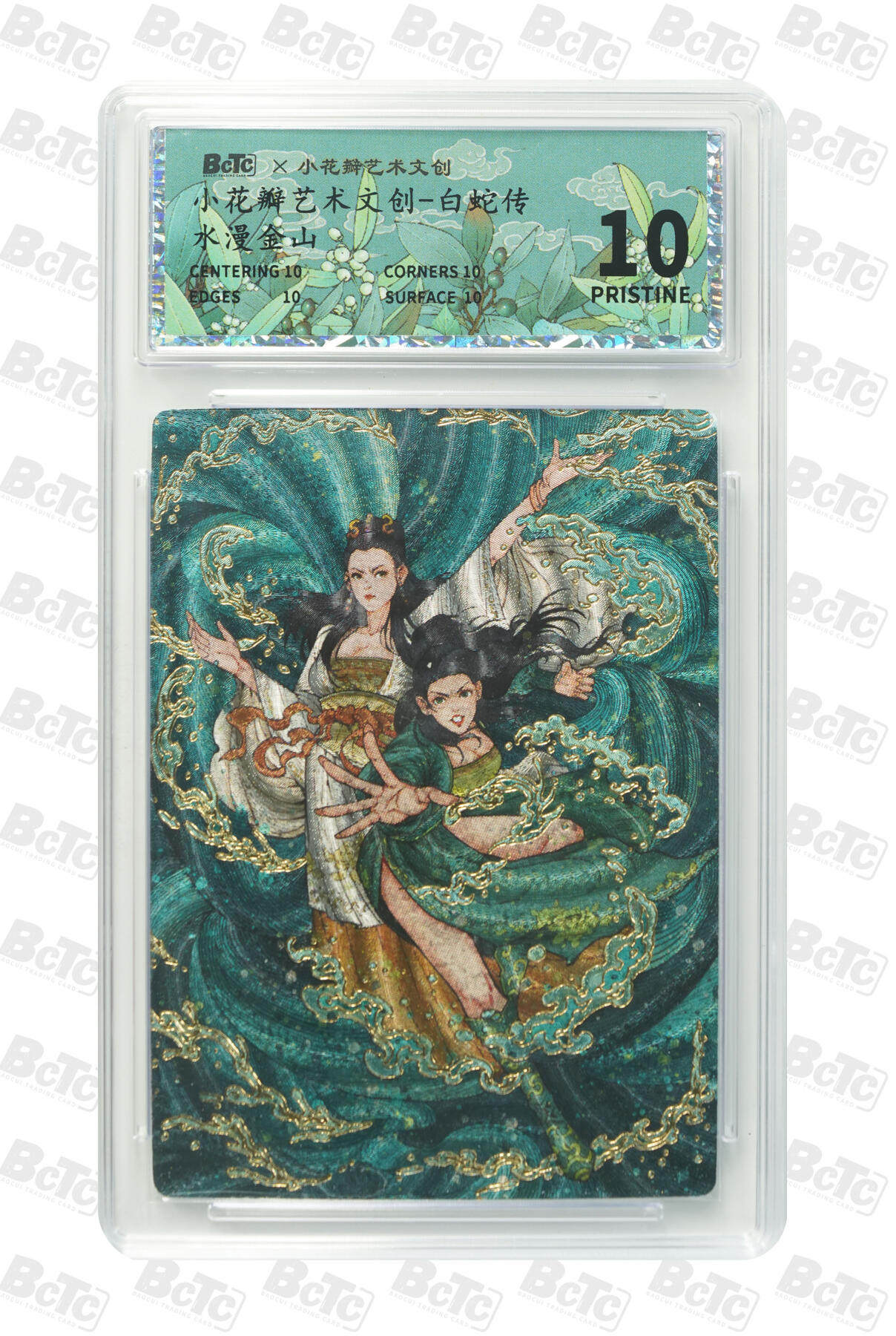 喜灰玩卡拍卖第七期，接拍品0佣金，欢迎送拍，释放现金流，让自己有资金可以购买更多喜欢的卡牌，让别的卡友能淘到更多心仪的卡牌 【爆金】小花瓣 白蛇传 老肥羊、小安老师绘 水漫金山 PRISTINE