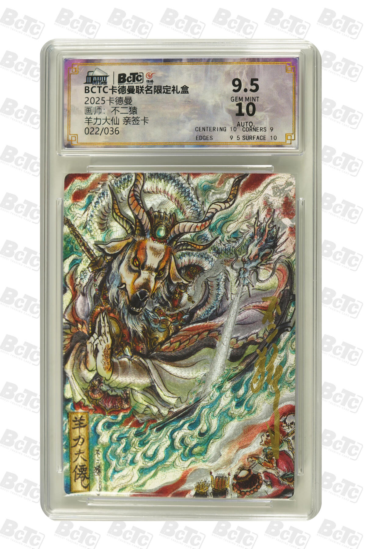 大麦马年第二场 2025BCTC卡德曼联名限定礼盒  不二猿 羊力大仙 亲签卡022/036