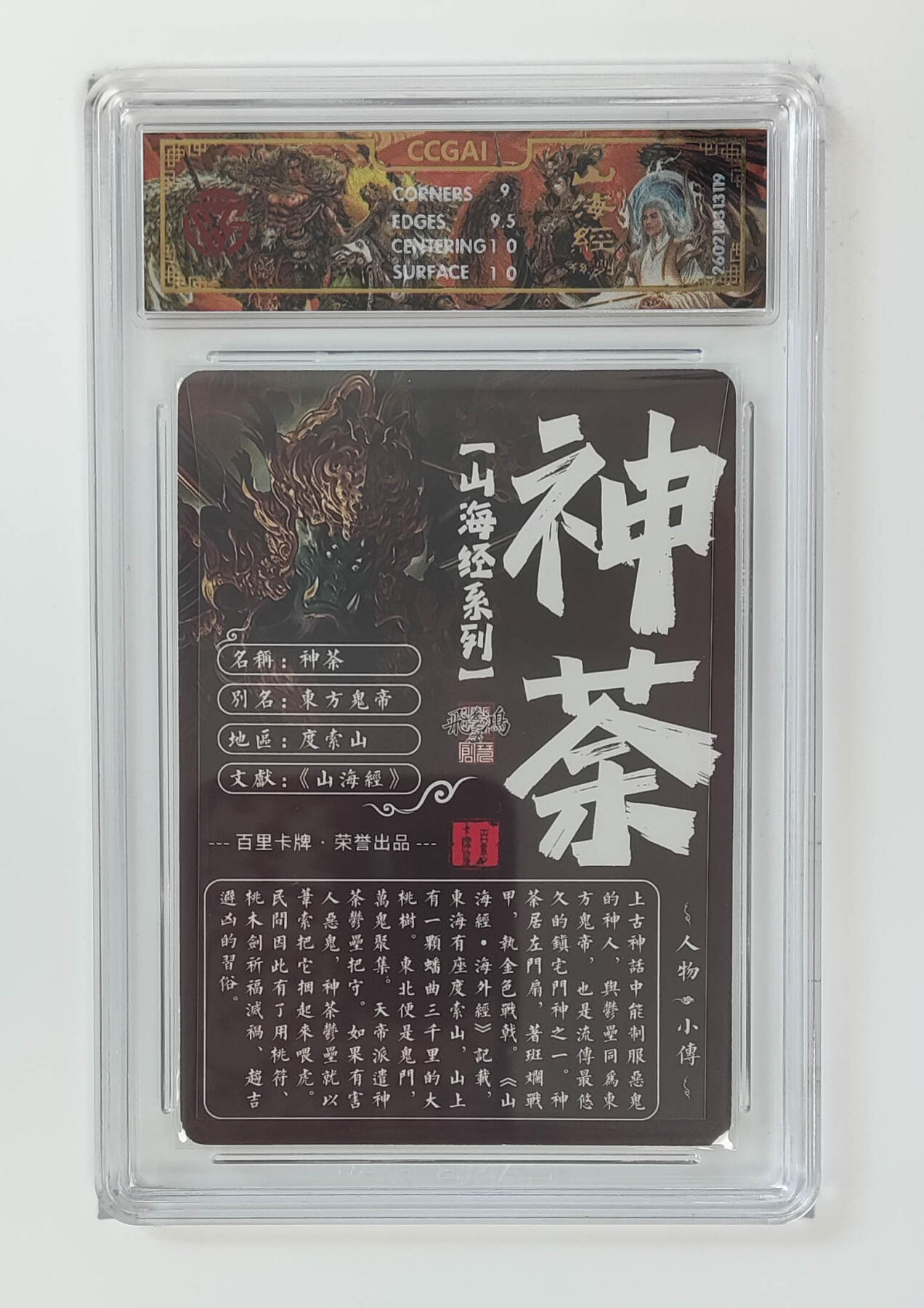 大麦马年第二场 2026 百里卡牌 山海经 苍之飞鸿 光刻 神荼 9.5G