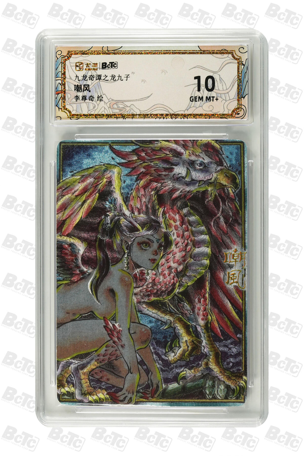 大麦马年第二场 卡萃 九龙奇谭之龙九子  李尊奇 嘲风 10G