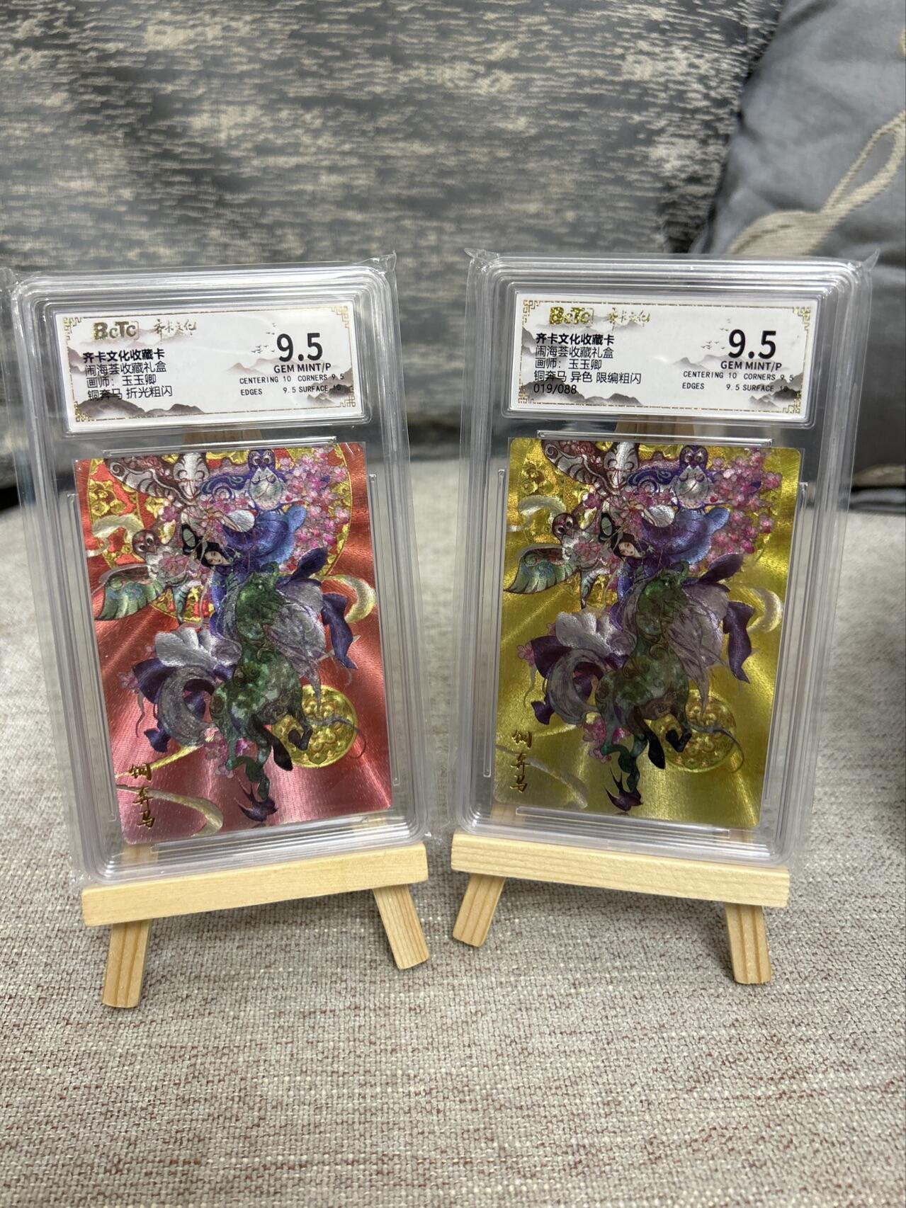 喜灰玩卡拍卖第七期，接拍品0佣金，欢迎送拍，释放现金流，让自己有资金可以购买更多喜欢的卡牌，让别的卡友能淘到更多心仪的卡牌 齐卡 玉玉卿老师绘 铜奔马 原色无编、异色限编 019/088编粗闪  一对