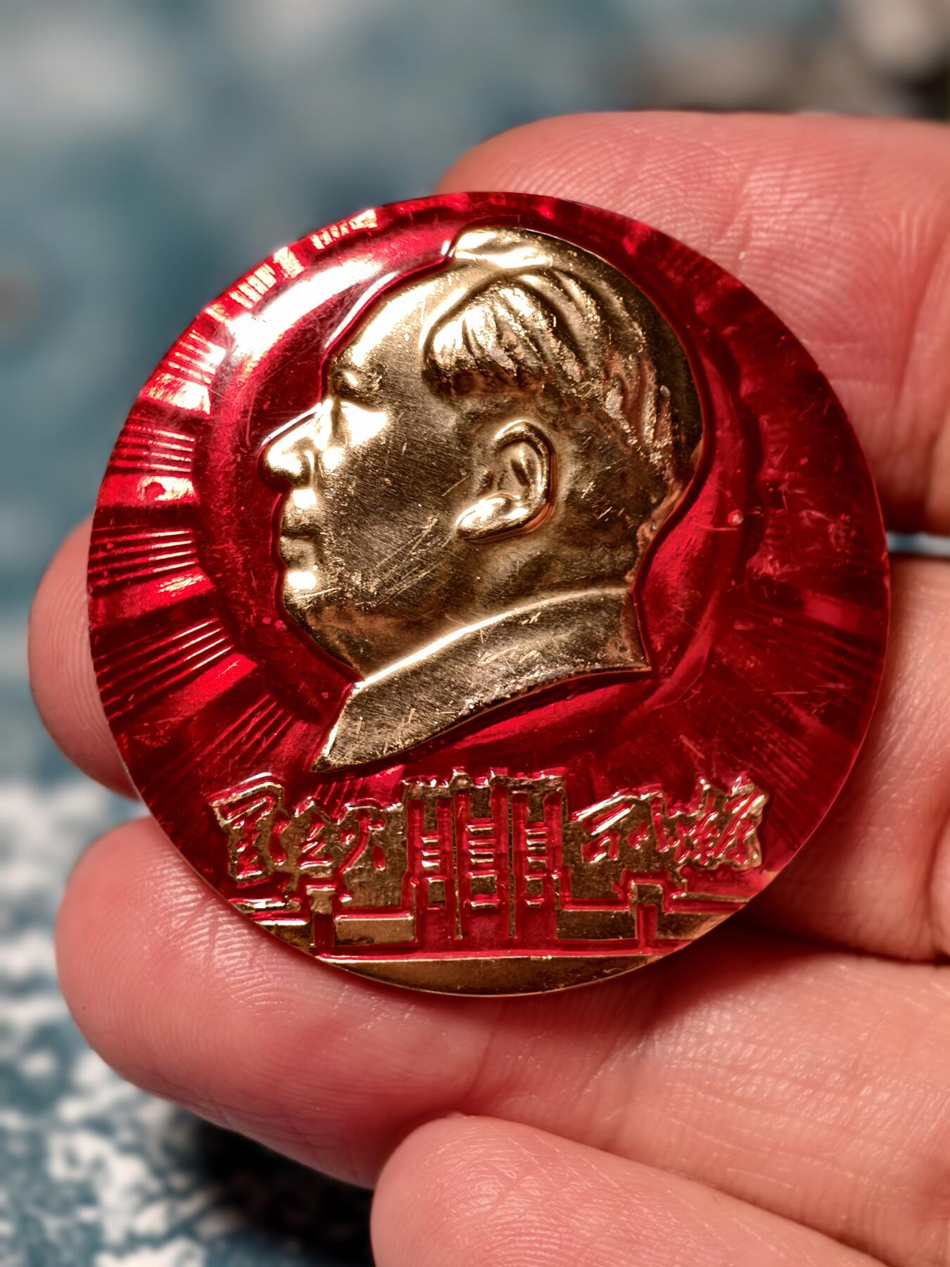 抚柳草堂-第二十三期章牌钱币  奖章勋章 满百包邮 放漏专场 六七十年代 毛主席像章 星星之火可以燎原  广州农民运动讲习所旧址 直径36mm