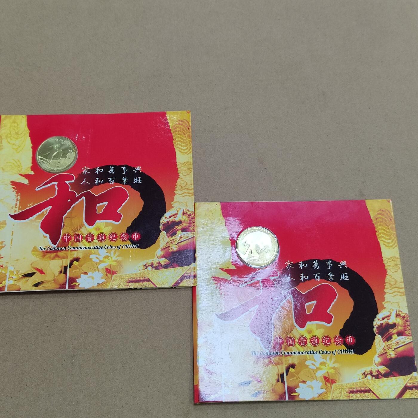 PCAI钱币  9-802 钱币邮票小专场 二枚和币