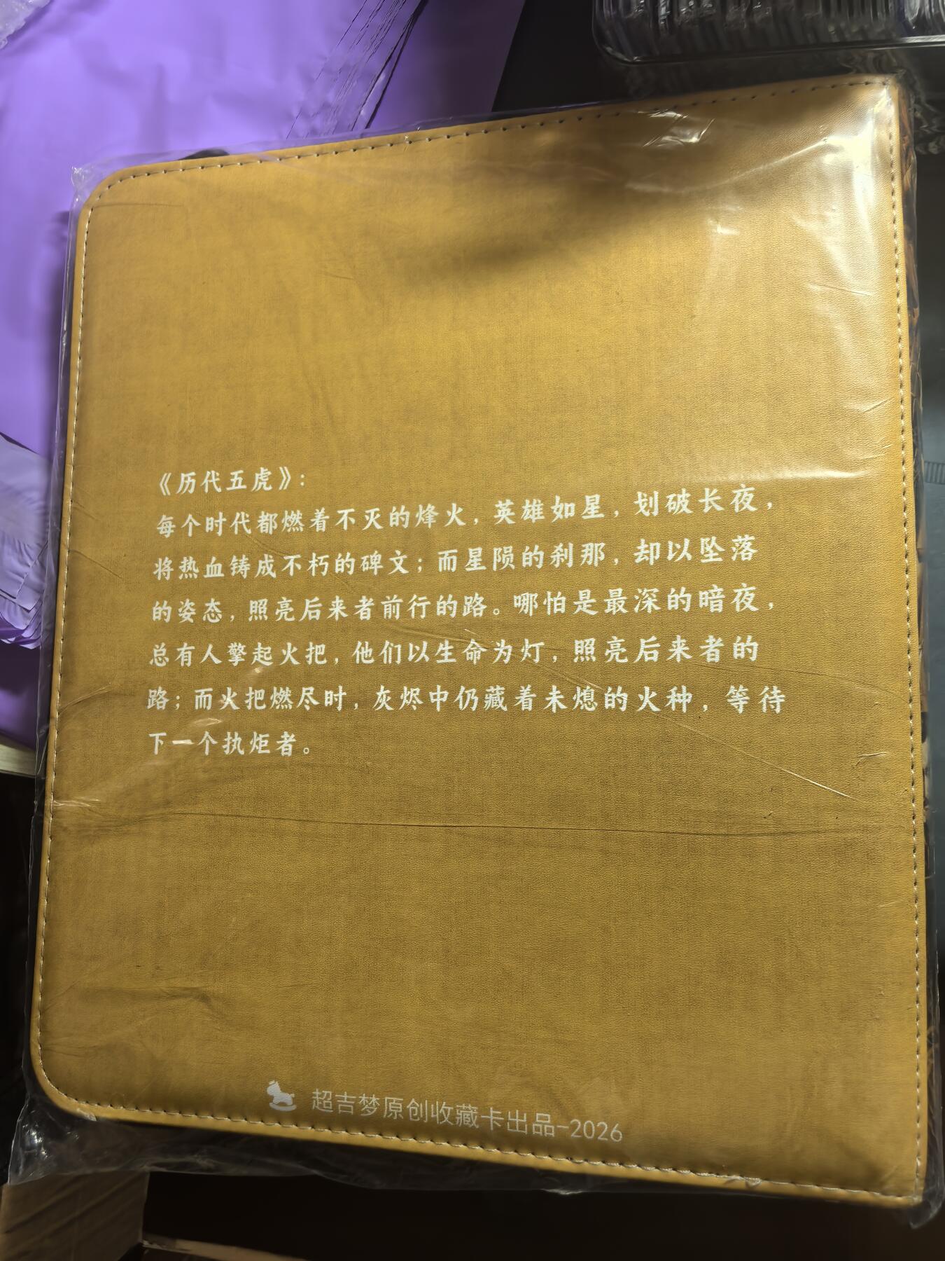 阳大大卡牌拍卖第110期（持续收拍品，周六晚上九点截拍，进群福利早知道） 【卡册】超吉梦 历代五虎 主题卡册