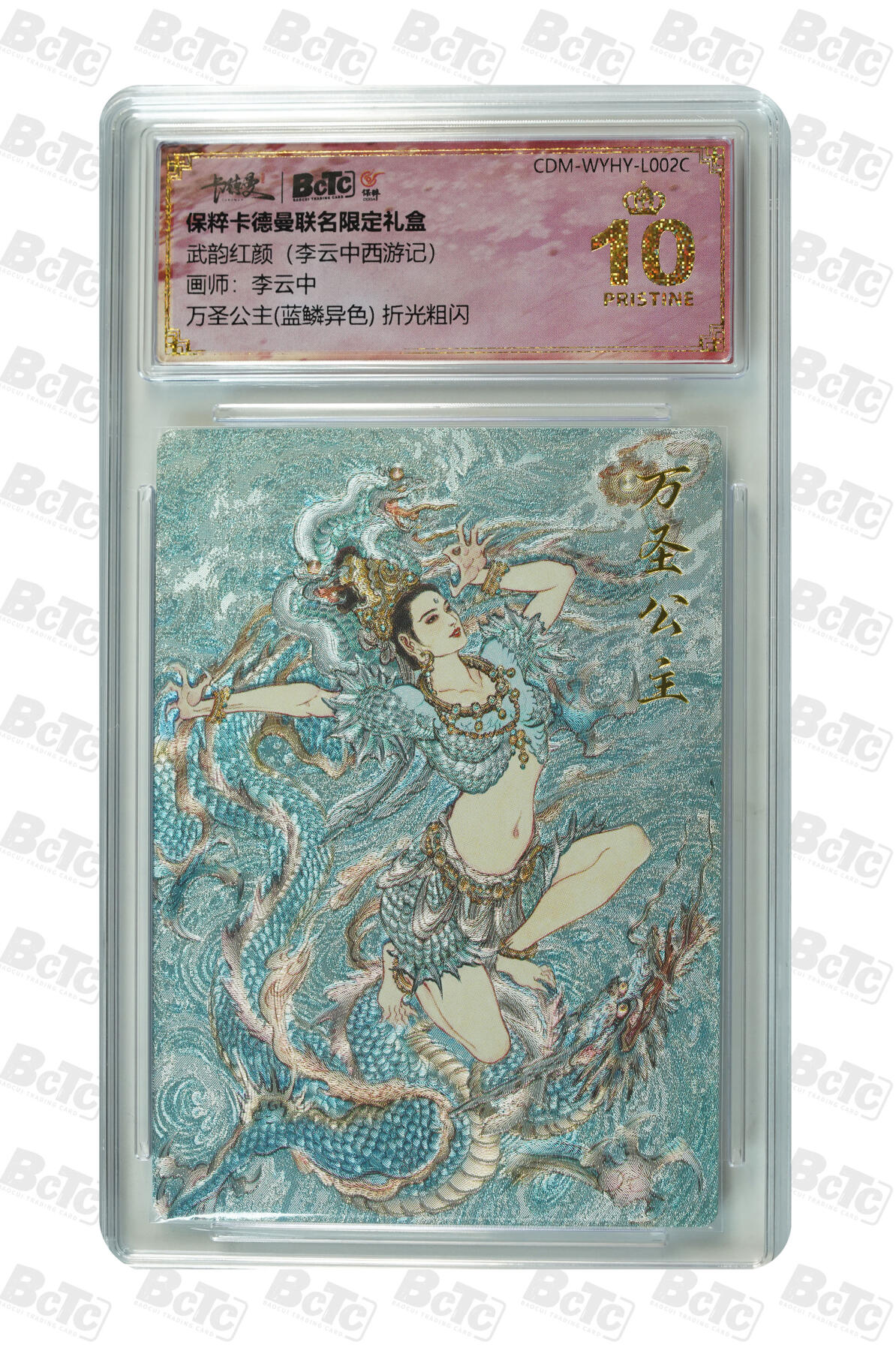 大麦马年第二场 保粹卡德曼联名限定礼盒 李云中 万圣公主(蓝鳞异色) 折光粗闪爆金10P