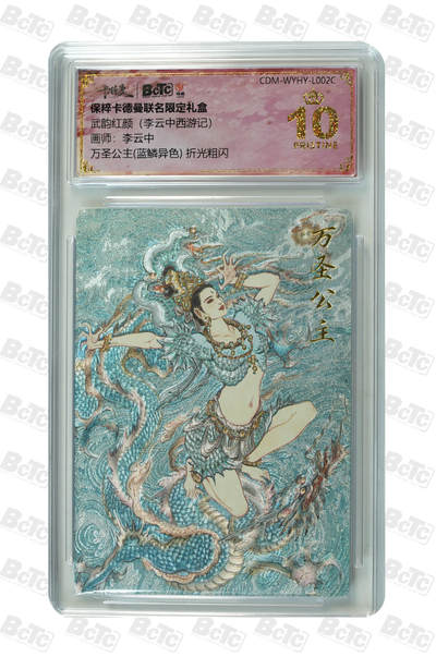 大麦马年第二场 - 保粹卡德曼联名限定礼盒 李云中 万圣公主(蓝鳞异色) 折光粗闪爆金10P