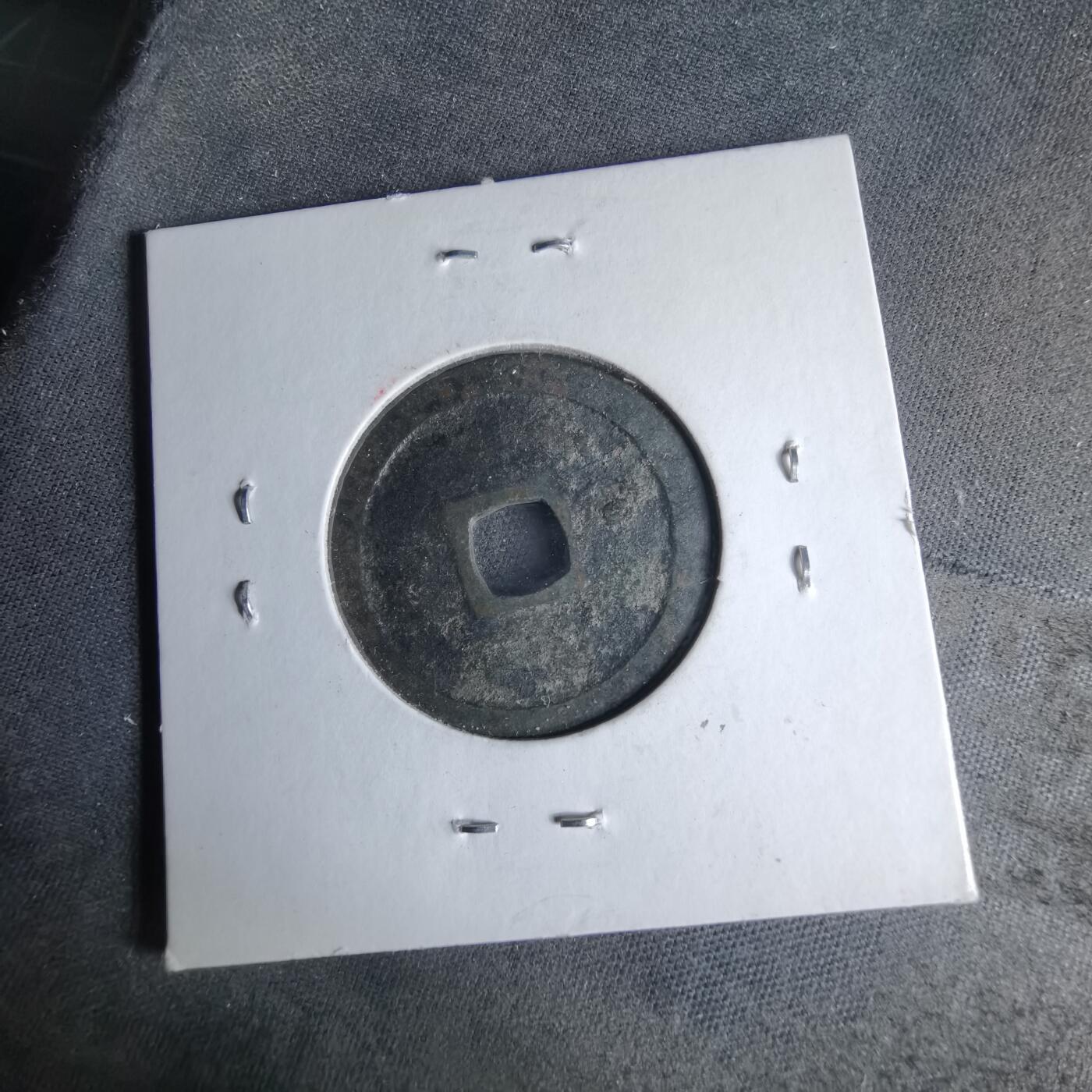 沼泽如烟--第1046场 永乐通宝