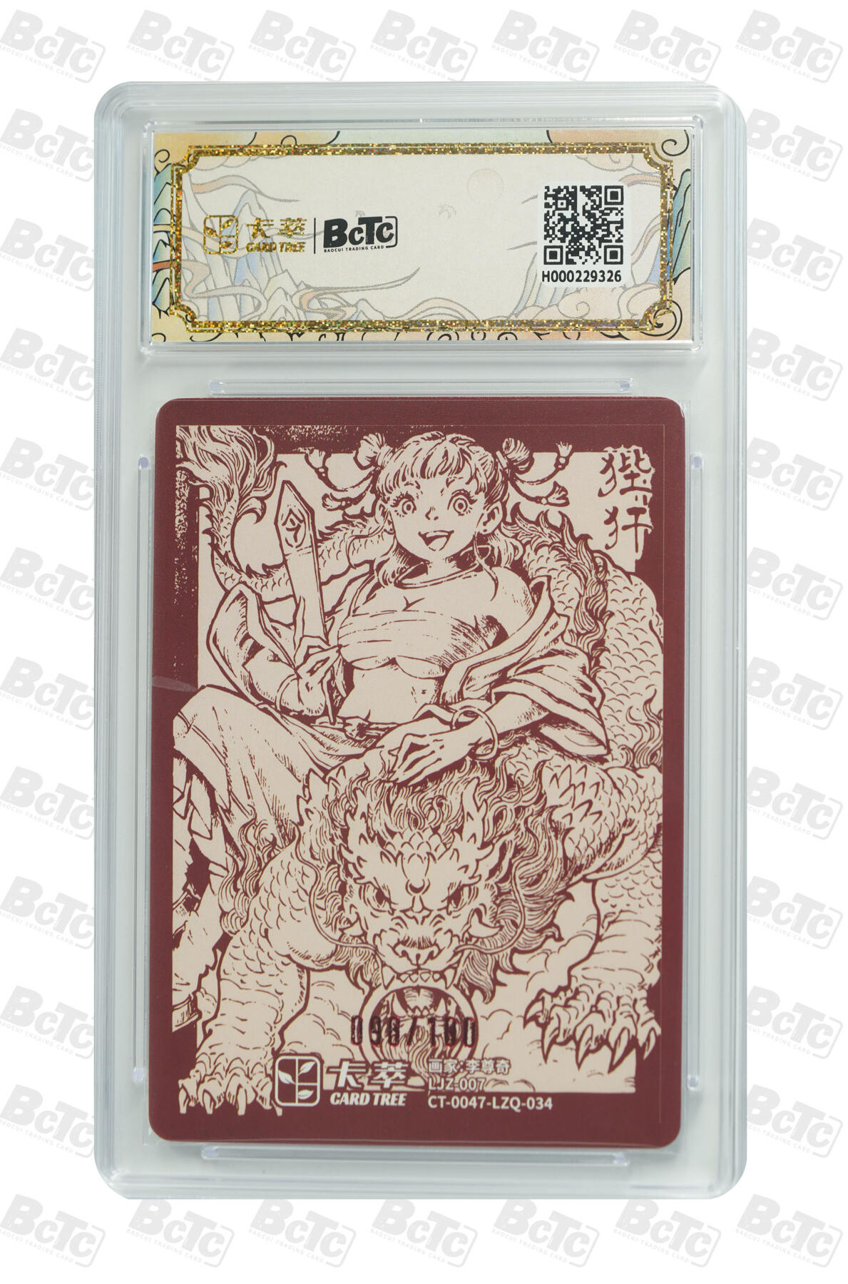 大麦马年第二场 卡萃 九龙奇谭之龙九子  李尊奇  狴犴 限编 090/100  10G