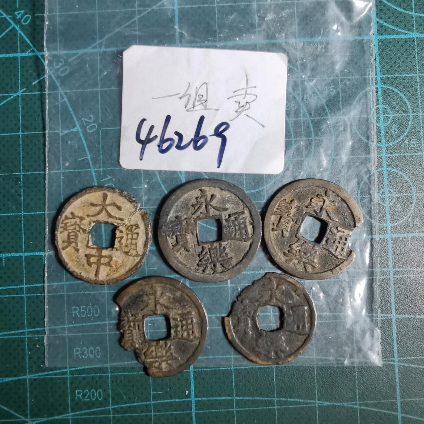 沼泽如烟--第1046场 铜钱五枚