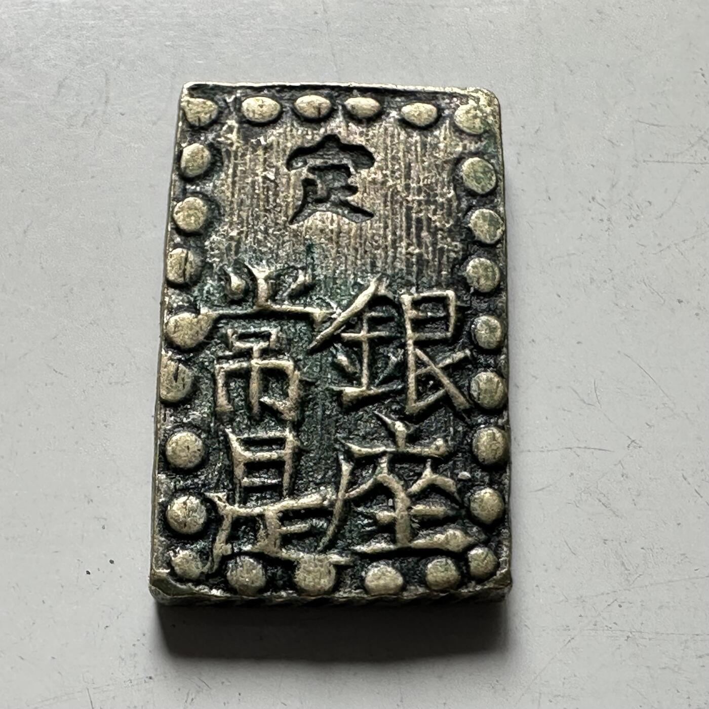 🌹外币初藏🌹🐯2026年第40场   每周二四六晚8️⃣点 世界钱币