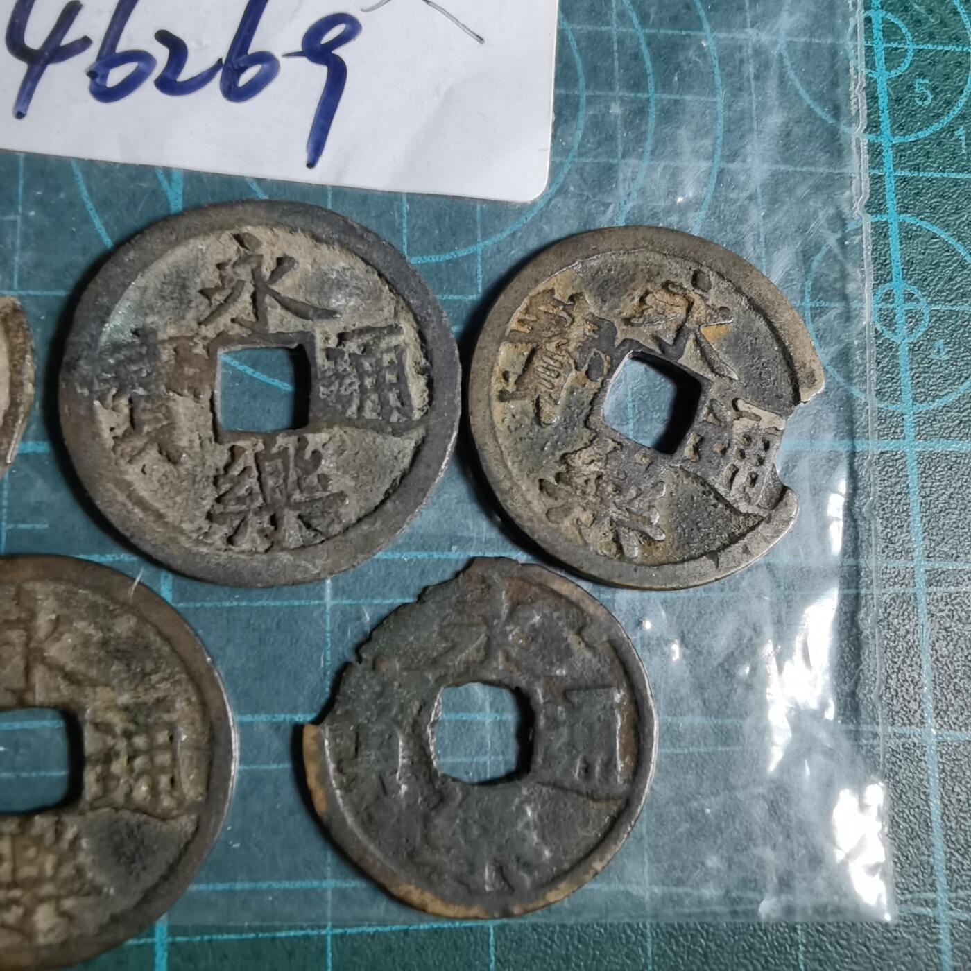 沼泽如烟--第1046场 铜钱五枚