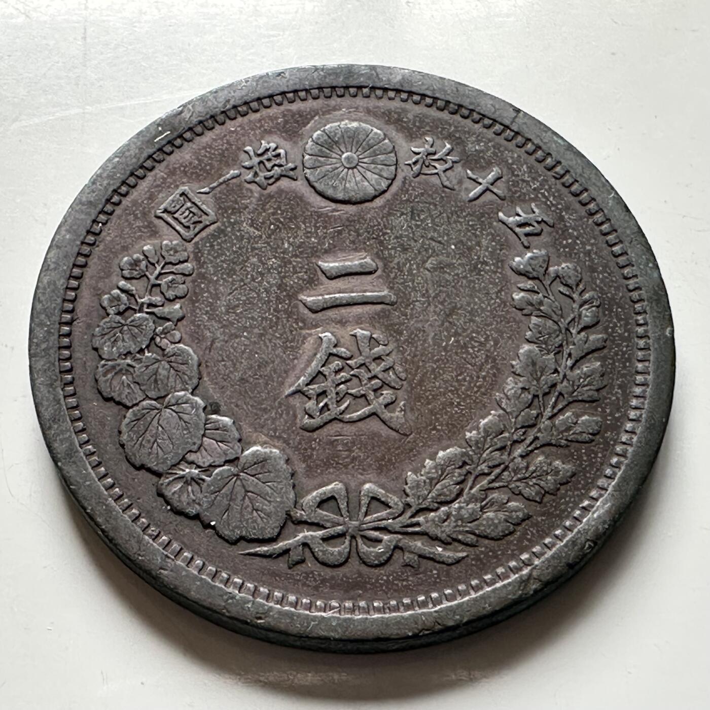 🌹外币初藏🌹🐯2026年第40场   每周二四六晚8️⃣点 世界钱币 日本 明治十年（1877年） 龙二钱铜币