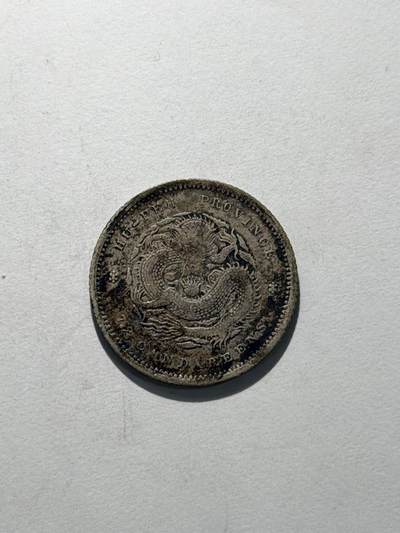 海外回流精品拍卖（机制币） - 湖北省造光绪七分二厘（保真）