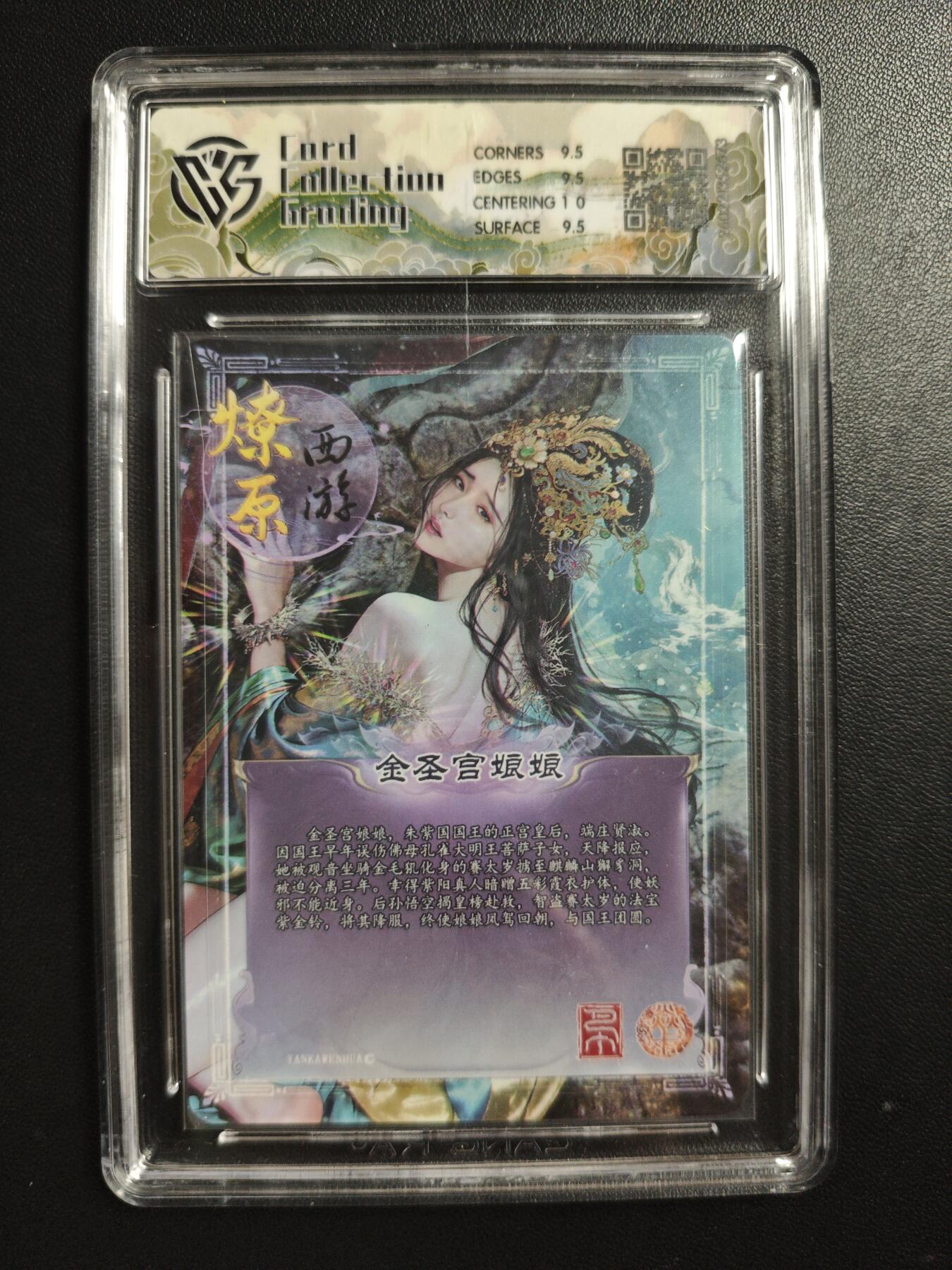 天玑星卡拍第186期《4.9周四截拍》持续收拍收评中 满赠卡需备注 焱卡文化 燎原西游 巴丁 金圣宫娘娘 炫彩 CCG10