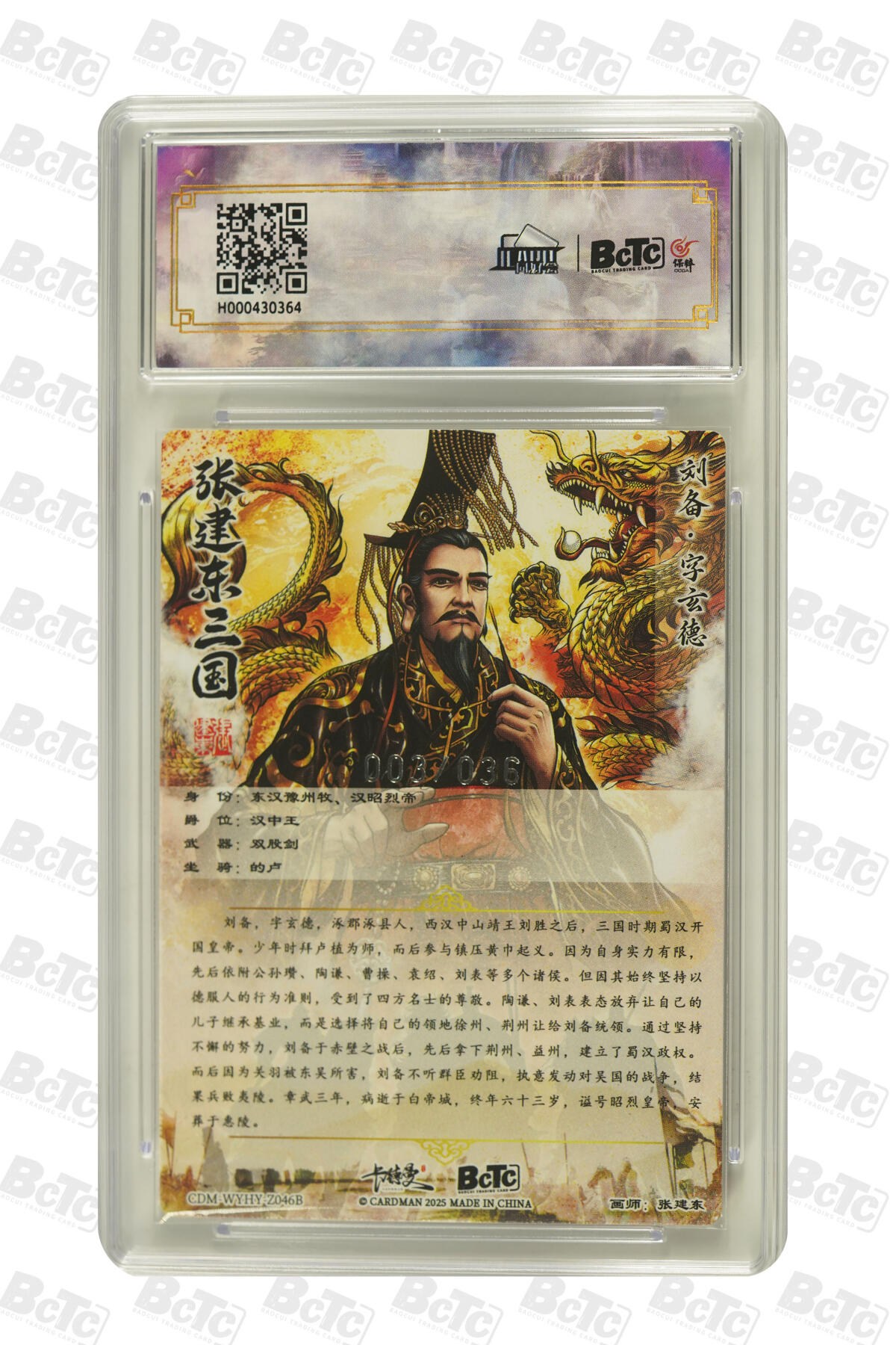 大麦马年第二场 2025BCTC卡德曼联名限定礼盒  张建东  刘备 亲签卡003/036 