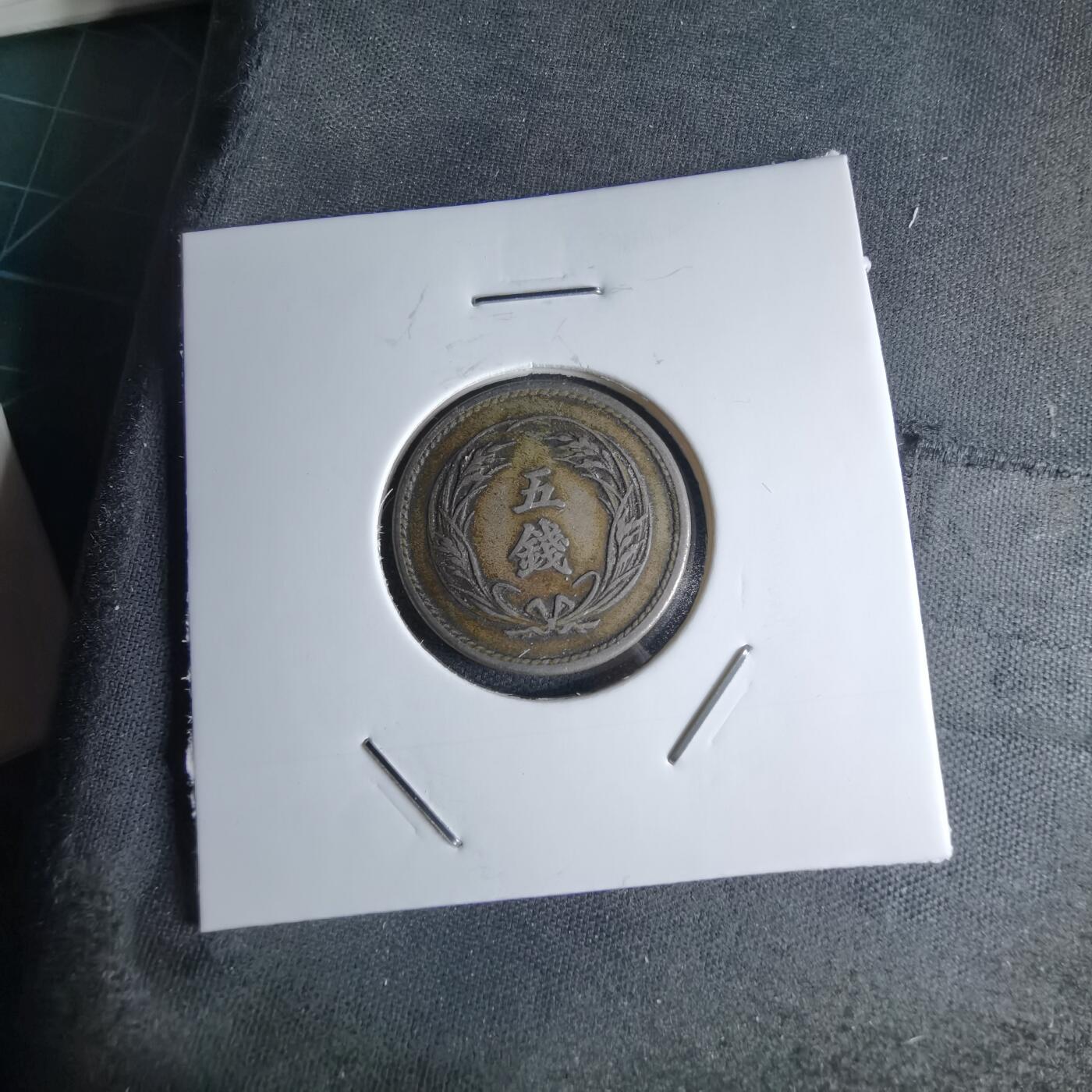 沼泽如烟--第1046场 明治三十八年稻五钱