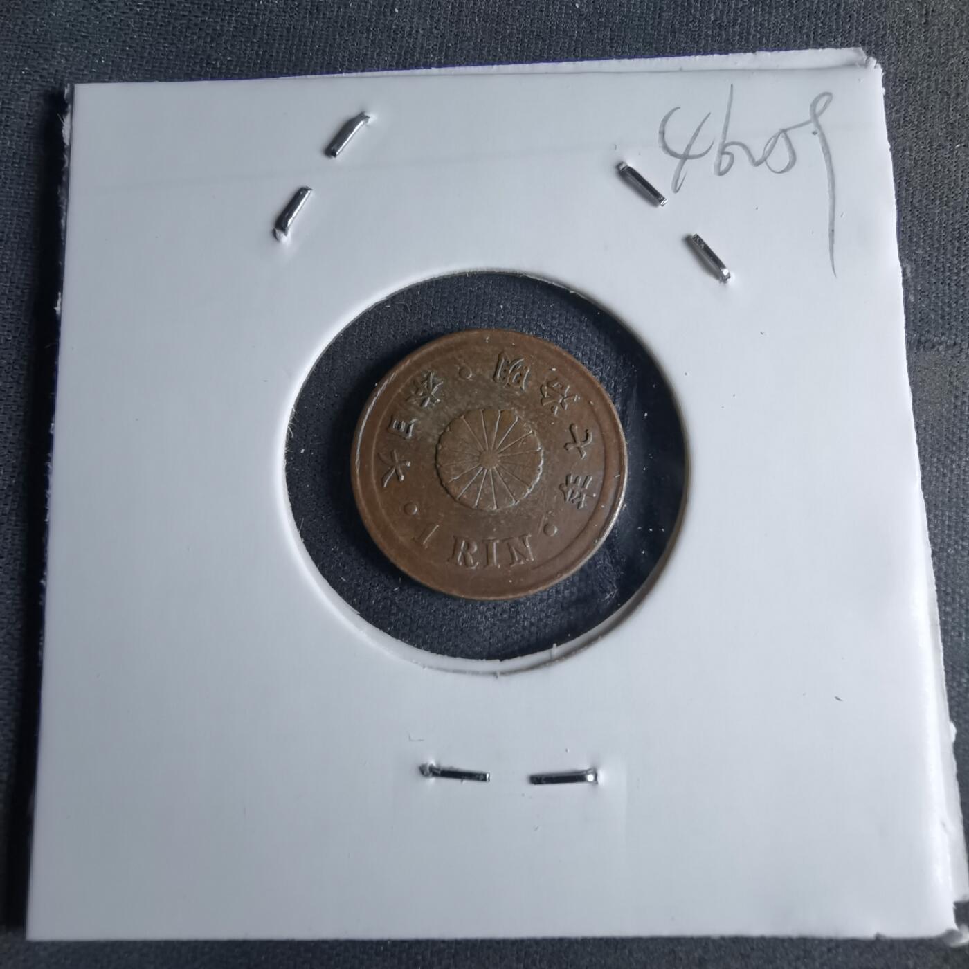 沼泽如烟--第1046场 明治七年一厘早期年份