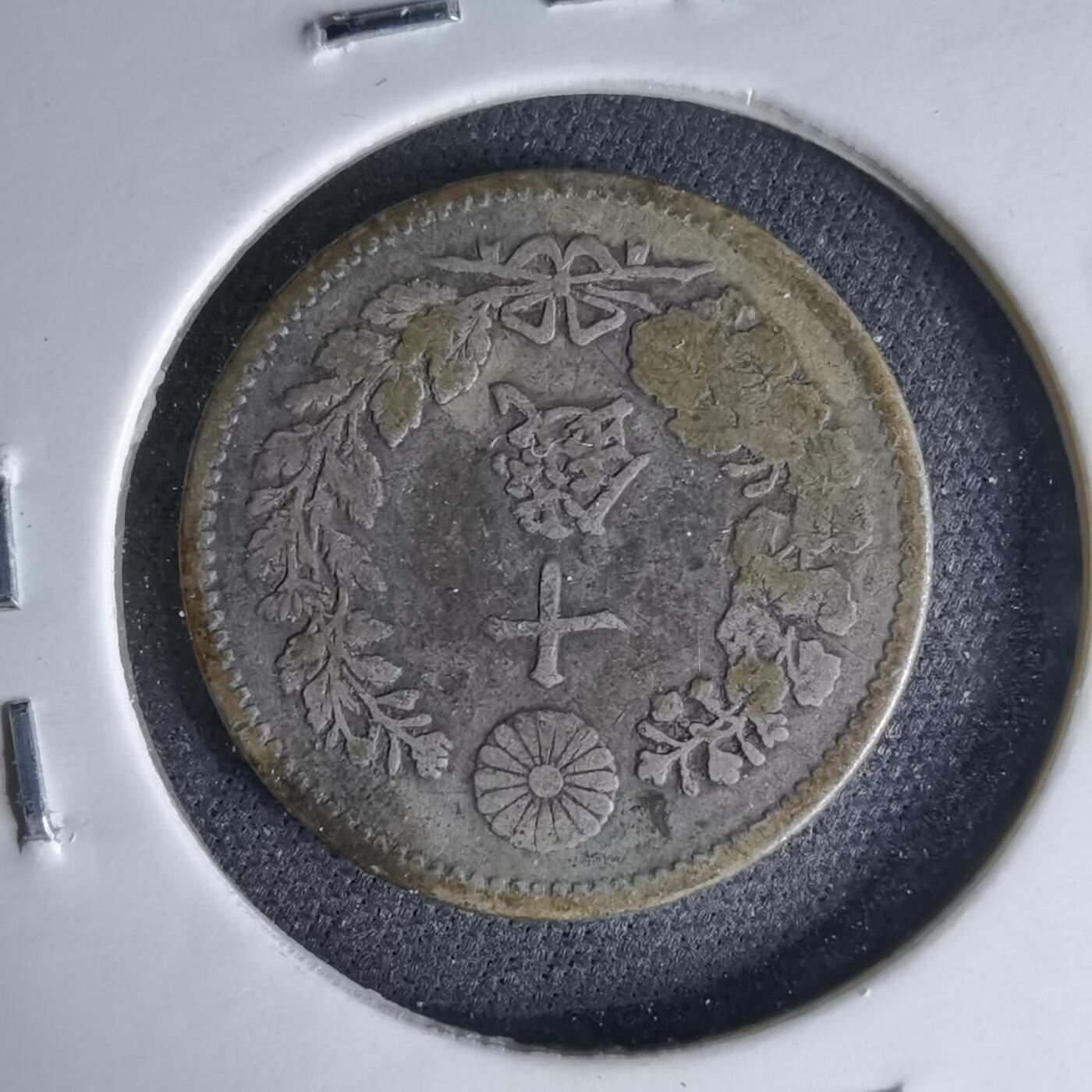 沼泽如烟--第1046场 明治二十五年龙十钱银币特年