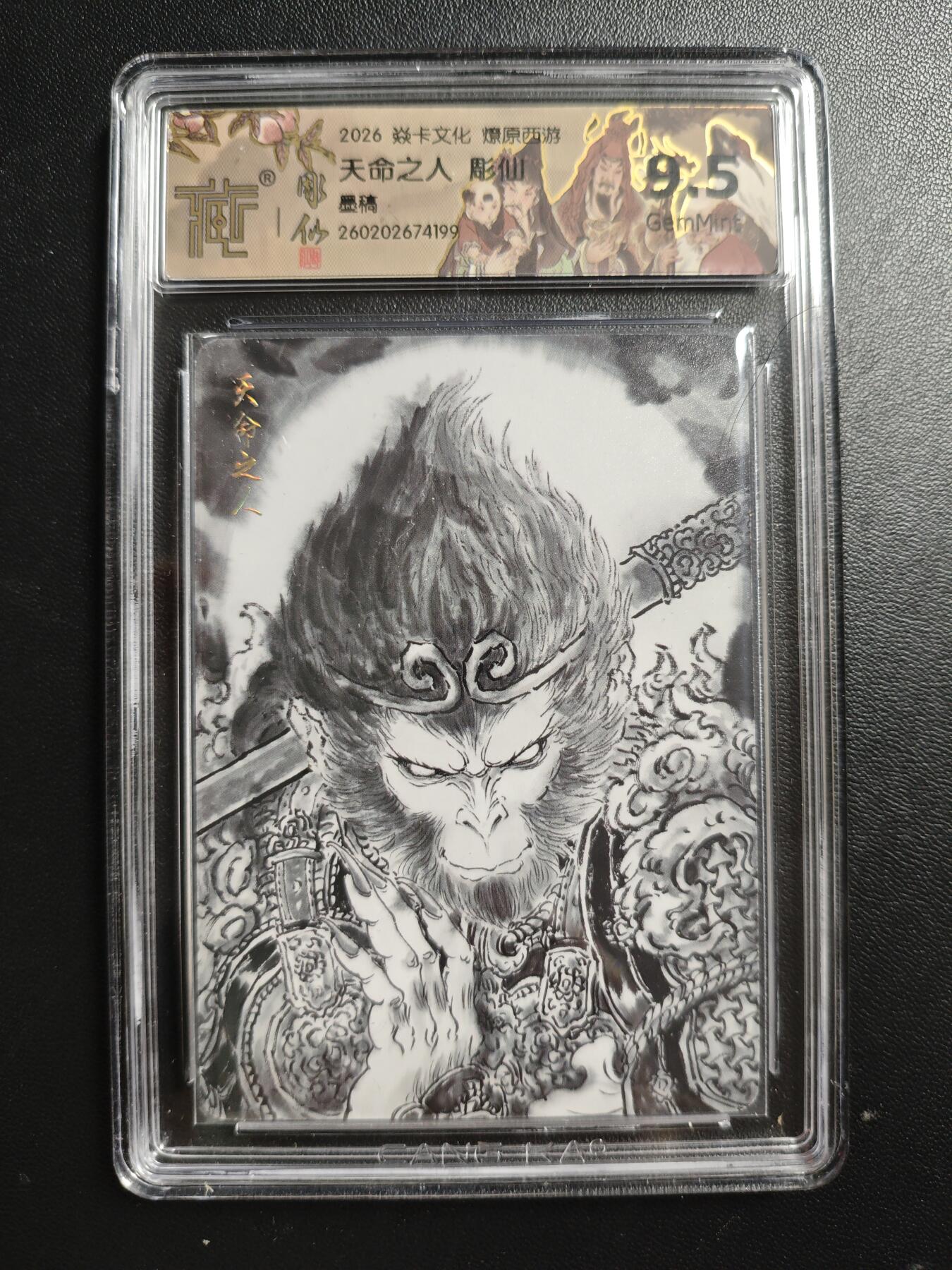 天玑星卡拍第186期《4.9周四截拍》持续收拍收评中 满赠卡需备注 焱卡文化 燎原西游 彫仙 天命之人 墨稿 CCG9.5