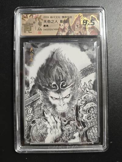 天玑星卡拍第186期《4.9周四截拍》持续收拍收评中 满赠卡需备注 - 焱卡文化 燎原西游 彫仙 天命之人 墨稿 CCG9.5