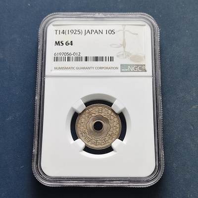【全场包邮】纯粹捡漏拍519场 - 日本大正14年中孔十钱-NGC MS64