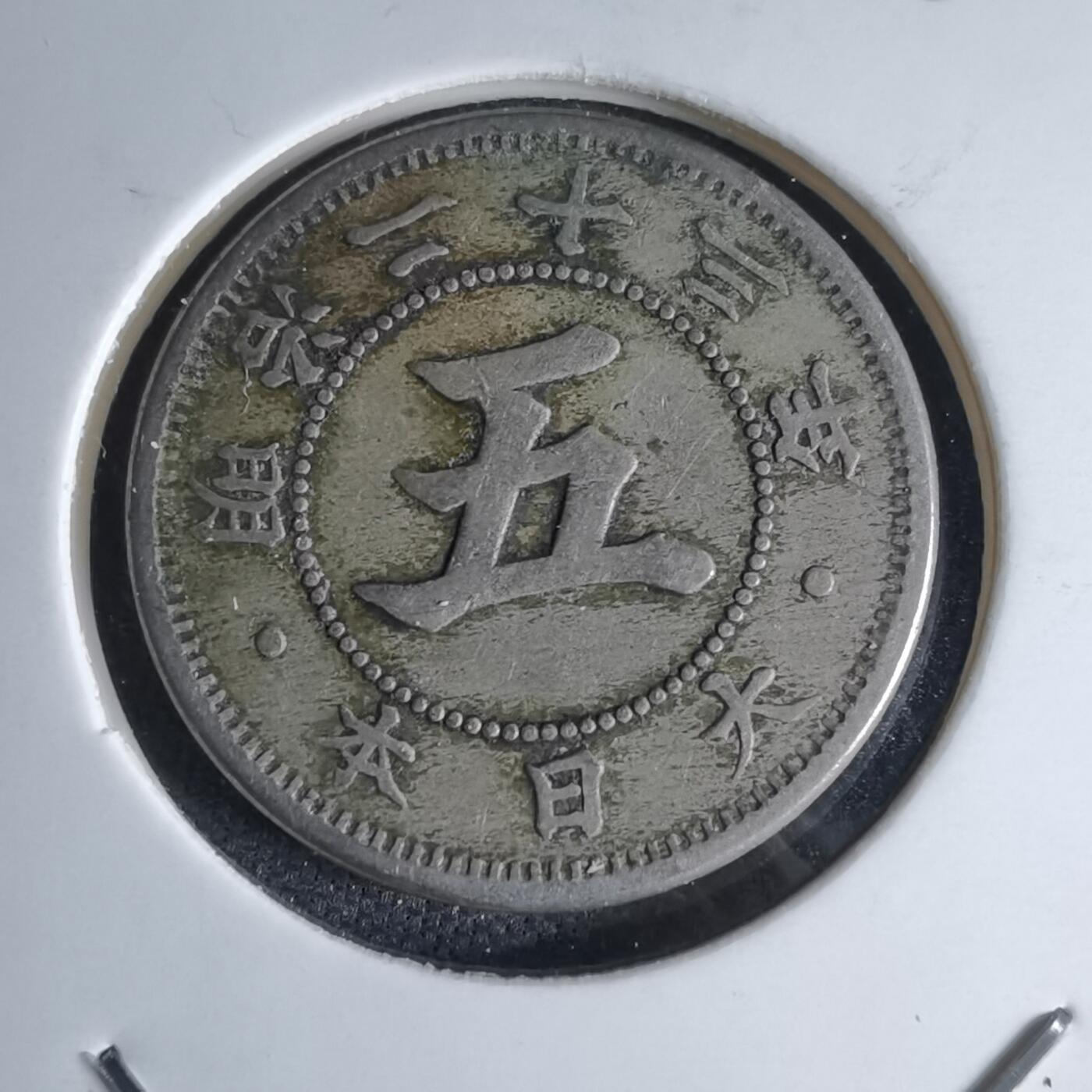 沼泽如烟--第1046场 明治二十三年菊五钱