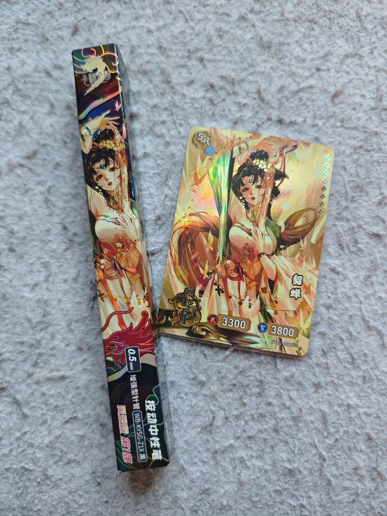 【随心含颖卡拍57期】卡游/集卡社/卡卡沃 抽卡机专场拍卖【无佣金】 卡游 绝版貂蝉中性笔➕同款卡片一张