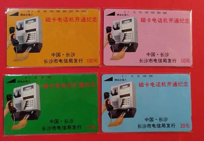 《鸿通俱乐部》拍卖第82期 2026年4月8日21:00延时节拍 - 湖南田村新卡《磁卡电话机开通纪念》4全  鸿通  66分*1  67分*3