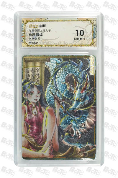 大麦马年第二场 - 卡萃   九龙奇谭之龙九子 李尊奇 负屃 限编070/100 10G