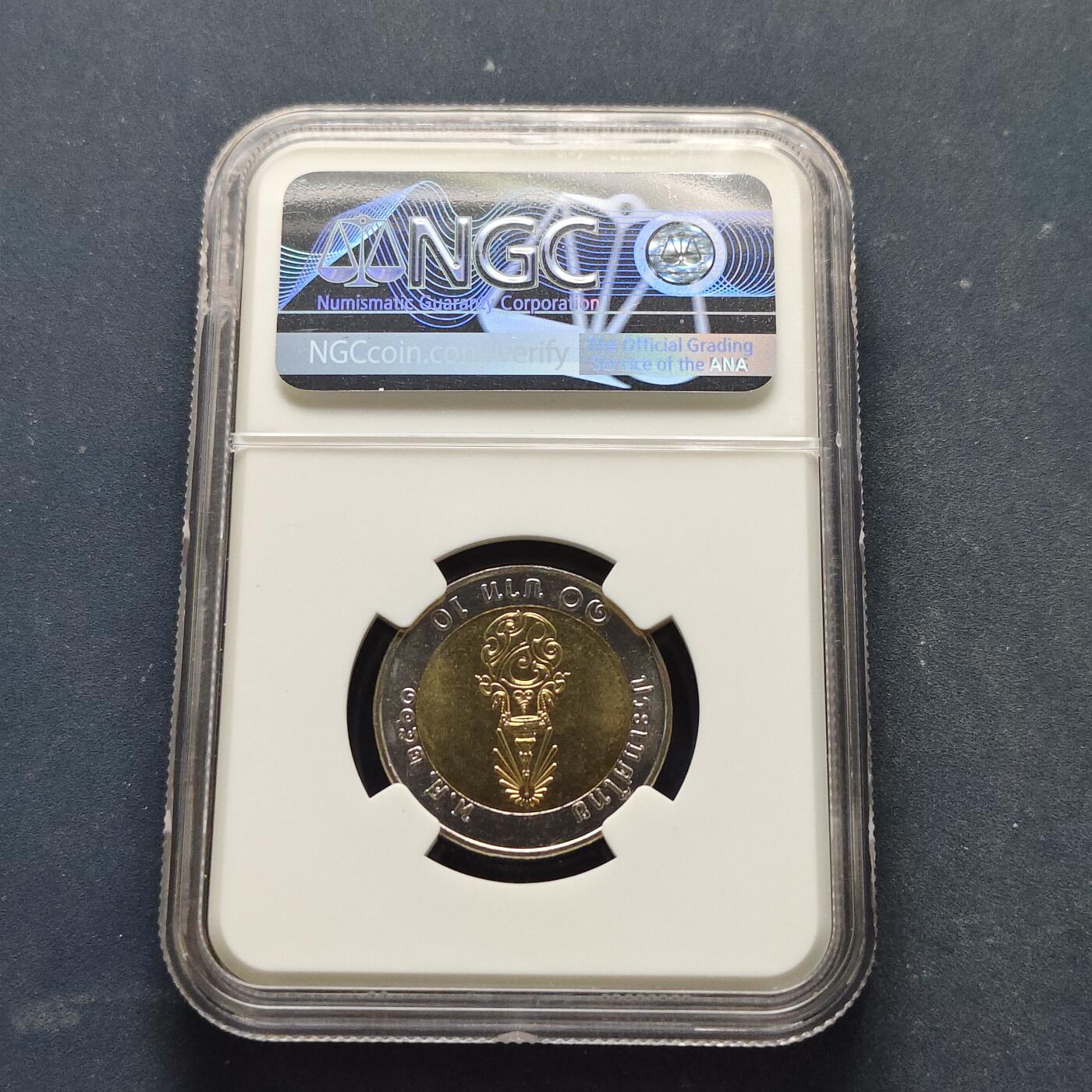 【全场包邮】纯粹捡漏拍519场 泰国2018年拉玛十世10铢双金属币-NGC SAMPLE