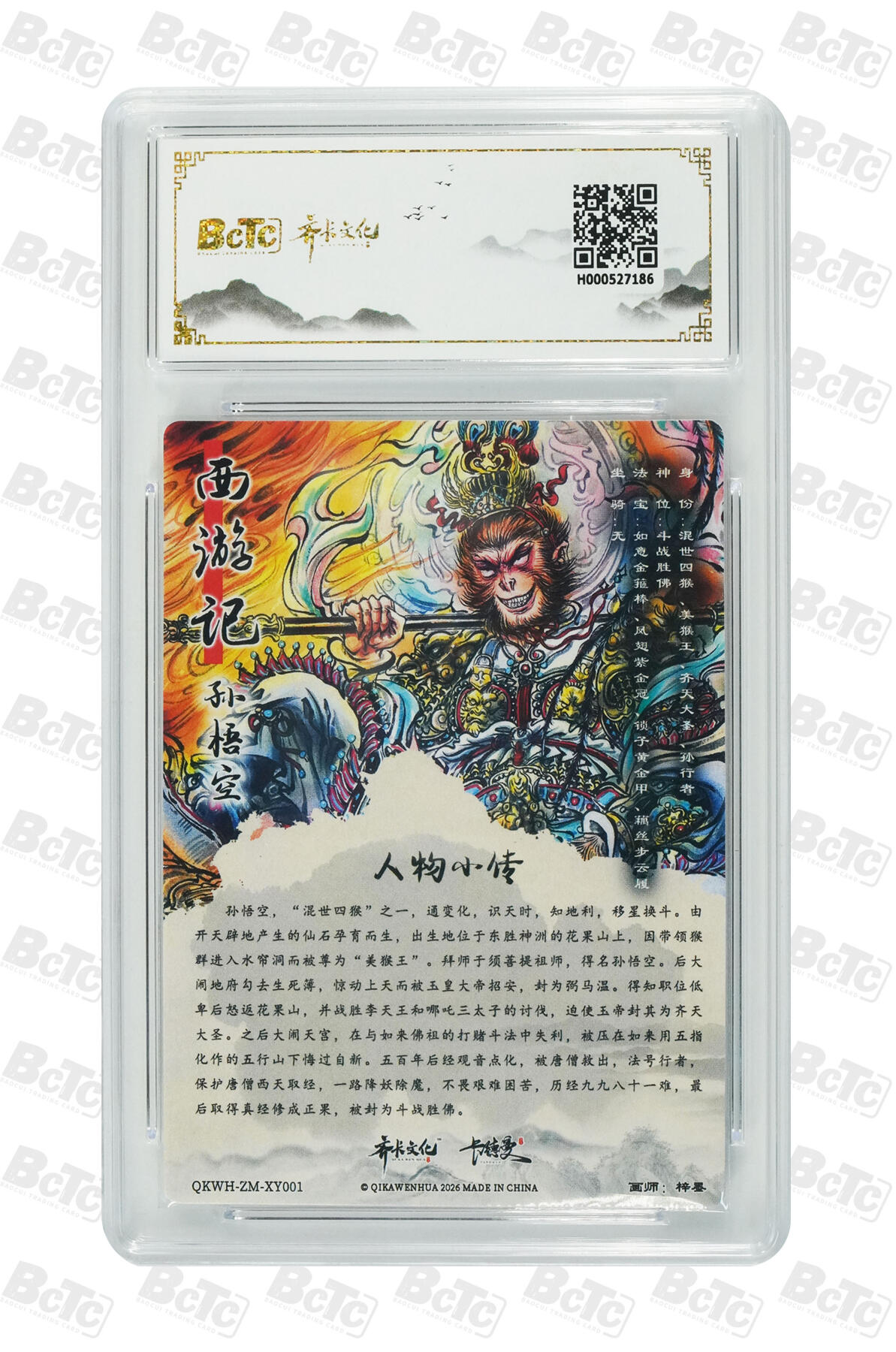 喜灰玩卡拍卖第七期，接拍品0佣金，欢迎送拍，释放现金流，让自己有资金可以购买更多喜欢的卡牌，让别的卡友能淘到更多心仪的卡牌 齐卡闹海荟礼盒  梓墨老师绘 孙悟空 折光粗闪 