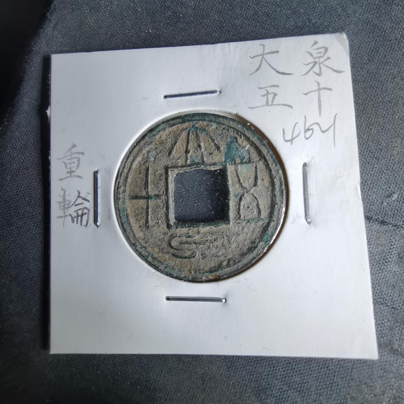 沼泽如烟--第1046场 大泉五十 重轮