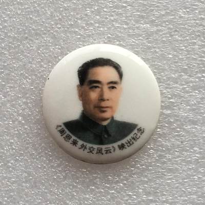 1998年唐山美术瓷厂周总理周恩来诞辰直径31mm1枚原版真品纪念章文玩艺术收藏 - 1998年唐山美术瓷厂周总理周恩来诞辰直径31mm1枚原版真品纪念章文玩艺术收藏