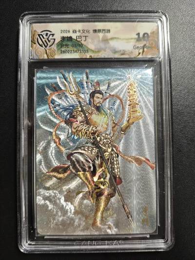 天玑星卡拍第186期《4.9周四截拍》持续收拍收评中 满赠卡需备注 - 焱卡文化 燎原西游 巴丁 李靖 05/50 折光 CCG10