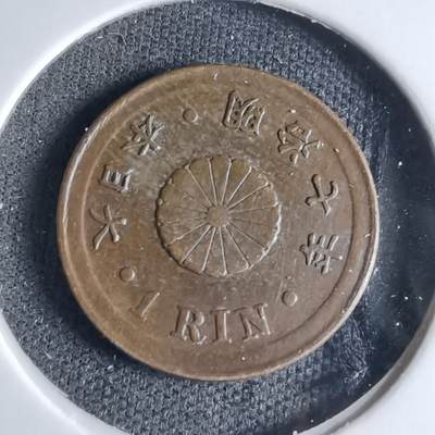 沼泽如烟--第1046场 - 明治七年一厘早期年份