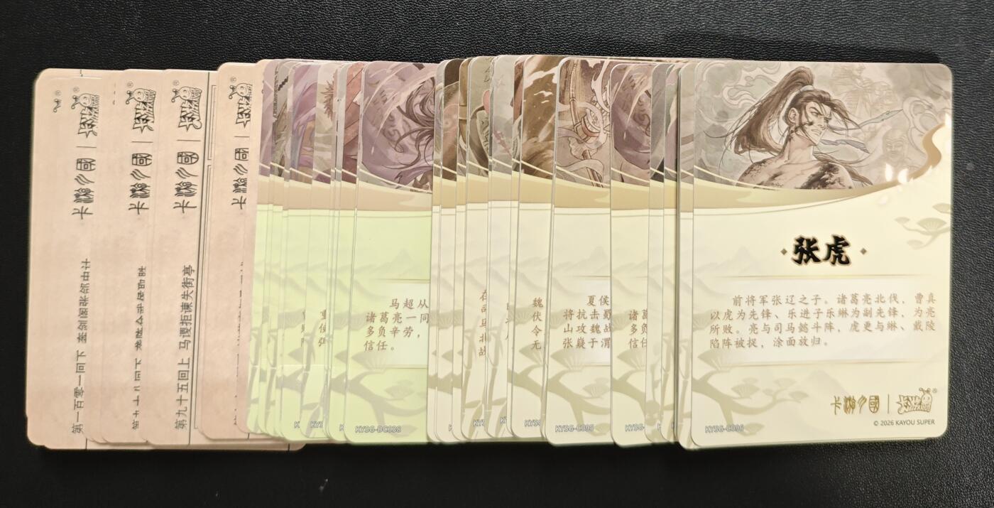 天玑星卡拍第186期《4.9周四截拍》持续收拍收评中 满赠卡需备注 卡游 卡游三国 八十一张