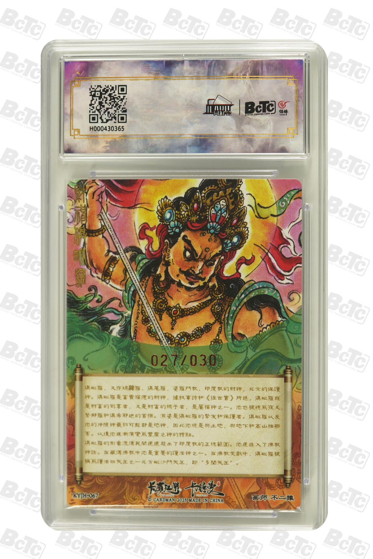 大麦马年第二场 卡有江湖卡德曼联名卡 财神礼包 不二猿 财神俱毗罗 027/030 亲签卡 