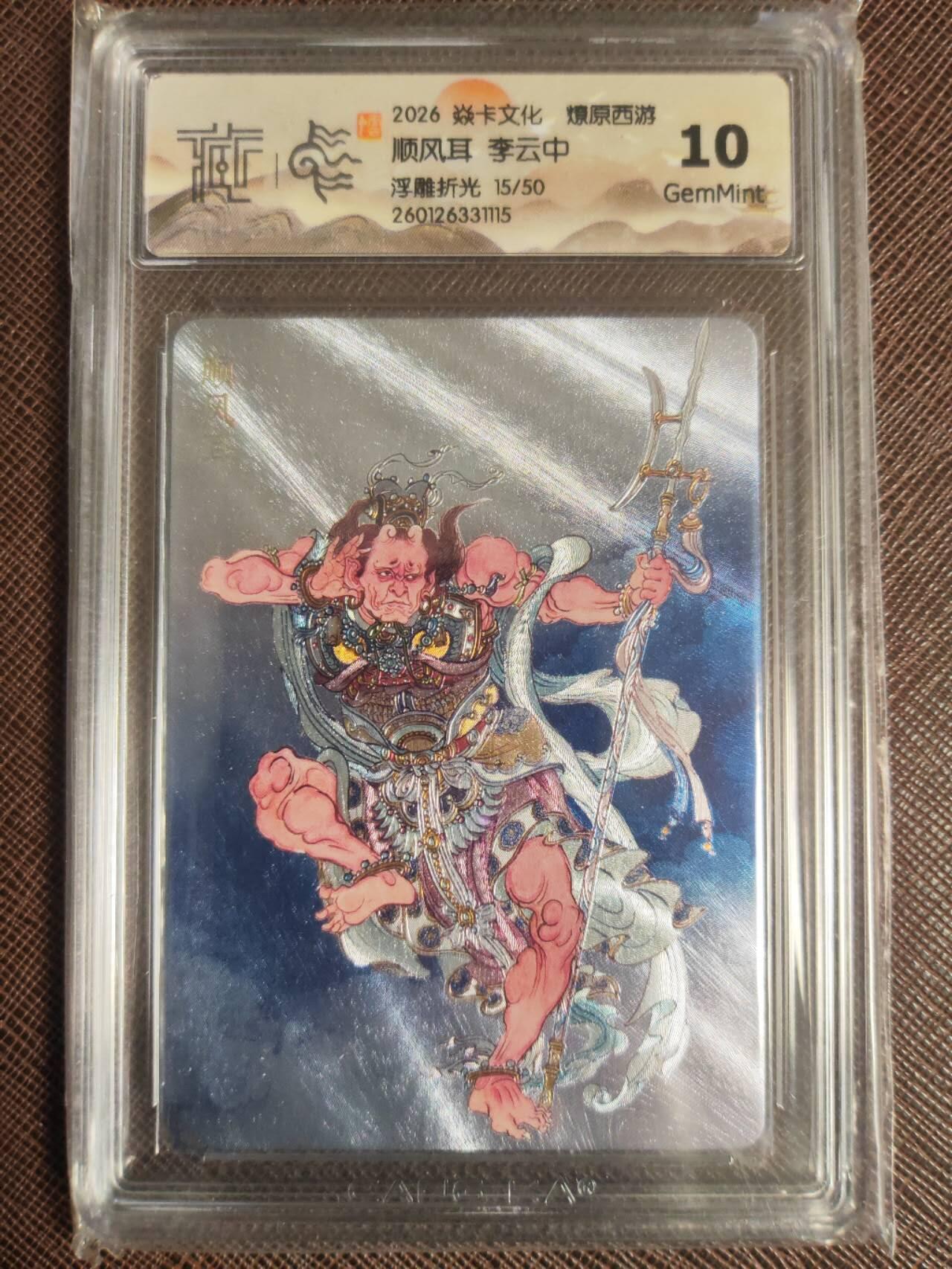 阳大大卡牌拍卖第109期（持续收拍品，周五晚上九点截拍，进群福利早知道）