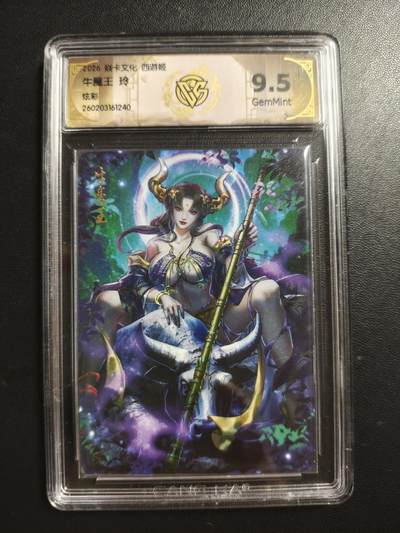 天玑星卡拍第186期《4.9周四截拍》持续收拍收评中 满赠卡需备注 - 焱卡文化 西游姬 玲 牛魔王 炫彩 CCG9.5