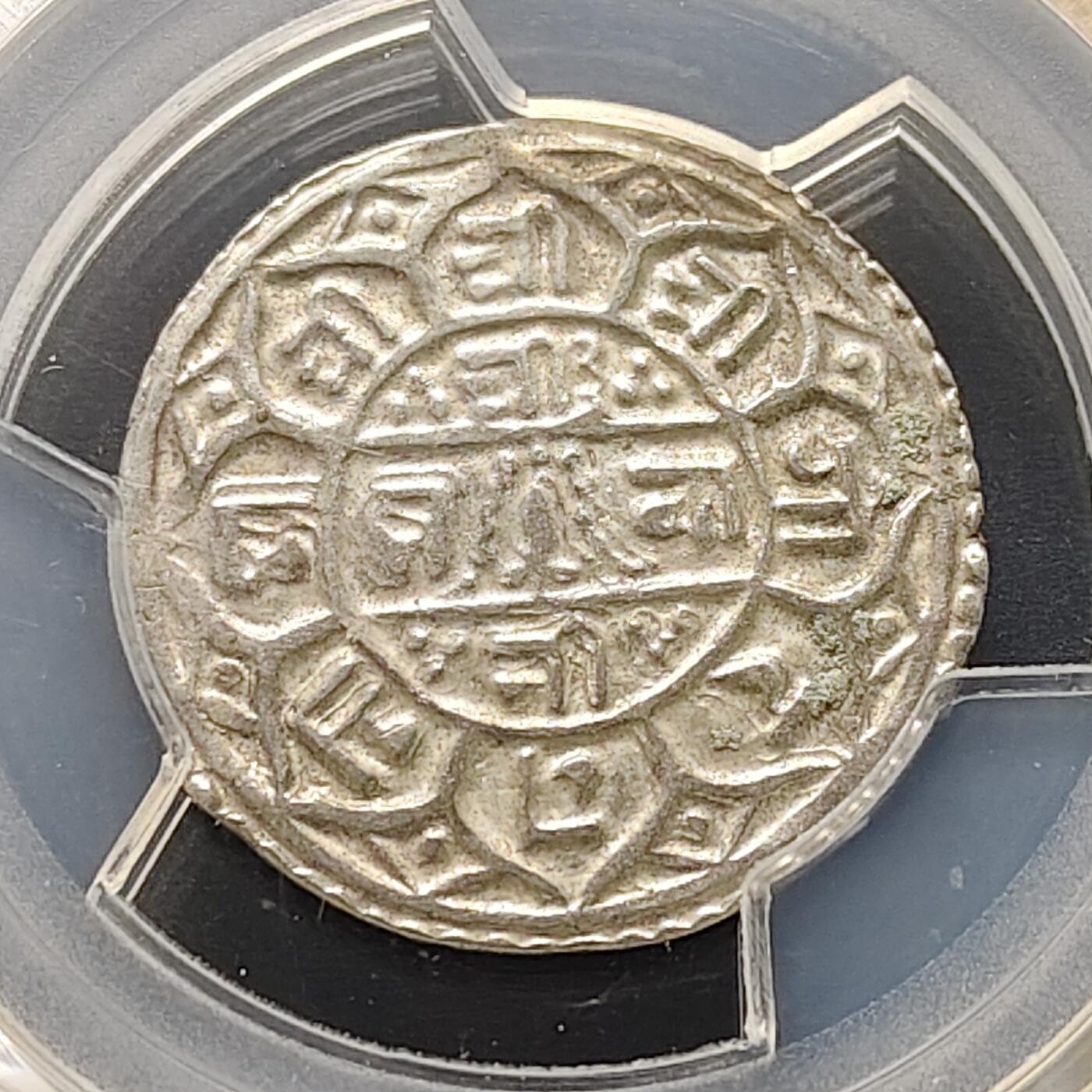 【全场包邮】纯粹捡漏拍519场 【收藏级】尼泊尔1817年第五任国王拉金德拉·比克拉姆·沙阿1莫哈银币-PCGS AU55（最高分63）