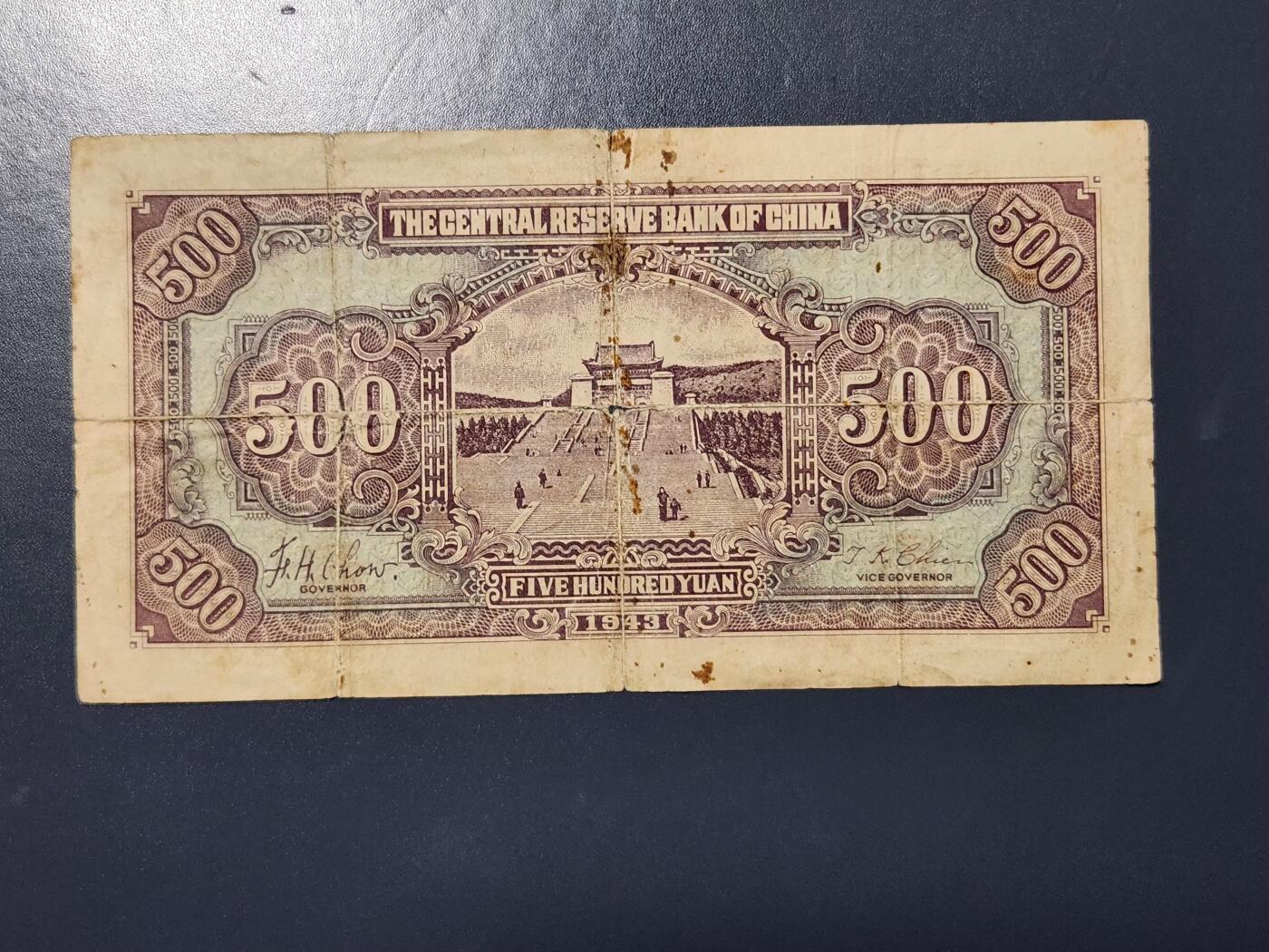 4月9号晚上8点 中外纸币自动截拍第53场 中央储备银行500稀少品种