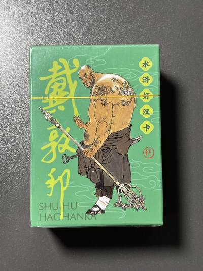 【四月清和雨乍晴】小王子卡拍第二十五场  - 耕林 戴敦邦四大名著 水浒传 正版授权 54张名著知识点卡片