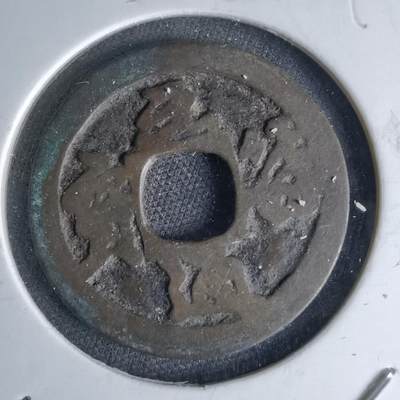 沼泽如烟--第1046场 - 元符通宝