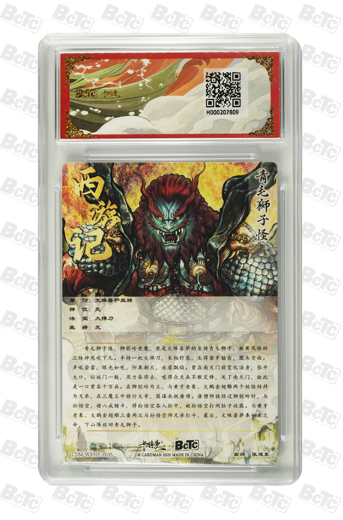 阳大大卡牌拍卖第110期（持续收拍品，周六晚上九点截拍，进群福利早知道） 【亲签爆金】卡德曼 武韵红颜 西游礼盒 张建东 青毛狮子怪 亲签限编003/030