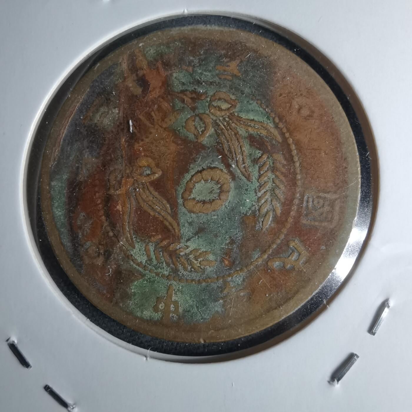 沼泽如烟--第1046场 双旗铜板