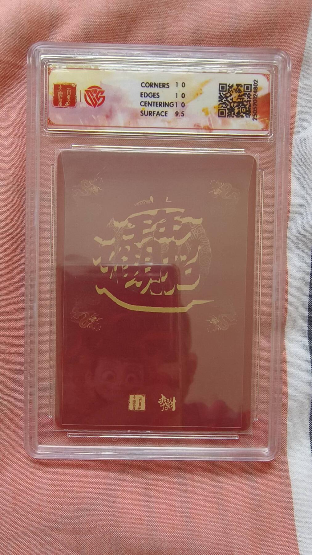 龙虎卡牌-八二场（满200元包邮，无佣金，每周六结拍，欢迎送拍） 粗闪评级卡 百里卡牌 李云中门神 - 冀国公秦琼 10p