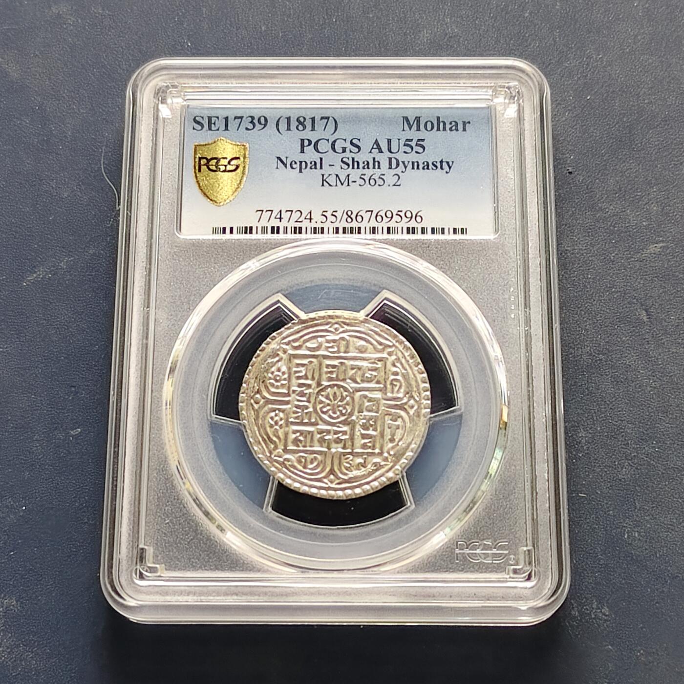 【全场包邮】纯粹捡漏拍519场 【收藏级】尼泊尔1817年第五任国王拉金德拉·比克拉姆·沙阿1莫哈银币-PCGS AU55（最高分63）