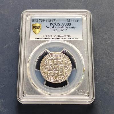 【全场包邮】纯粹捡漏拍519场 - 【收藏级】尼泊尔1817年第五任国王拉金德拉·比克拉姆·沙阿1莫哈银币-PCGS AU55（最高分63）